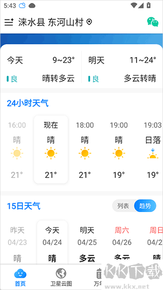 当准天气app无广告版