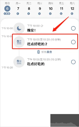 Structured每日计划