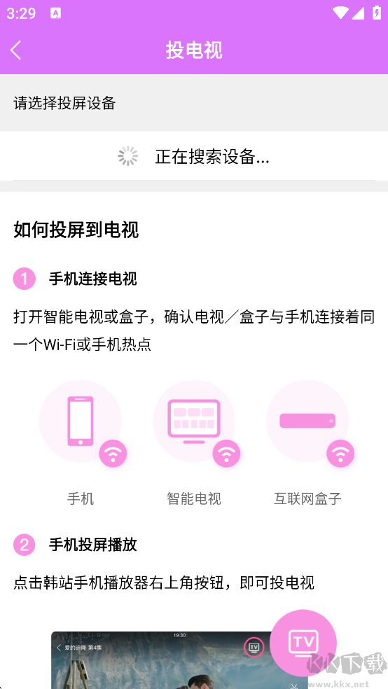 韩站app安卓版