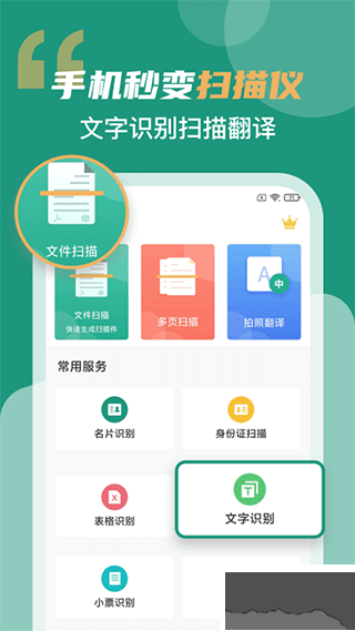 合同扫描王
