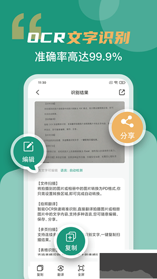 合同扫描王