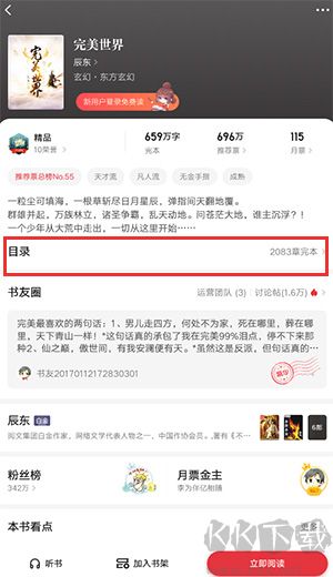 起点读书app最新版