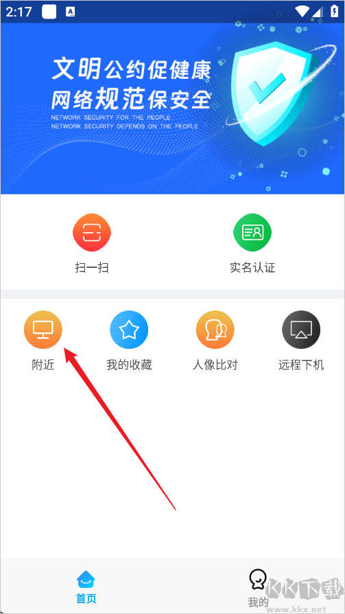 E实名app最新版