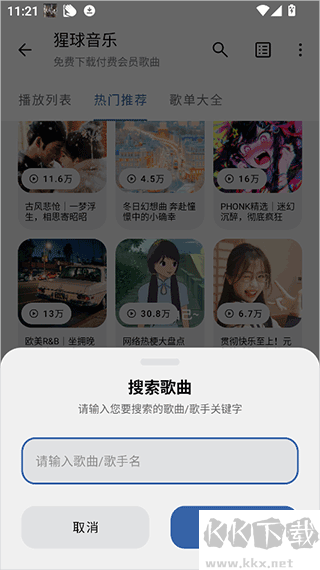 猩球音乐app免费版