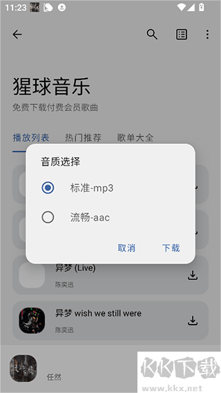 猩球音乐app免费版