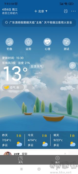清新天气预报最新版