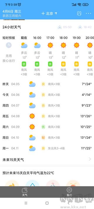 清新天气预报最新版