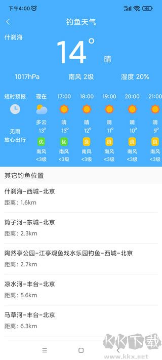 清新天气预报最新版