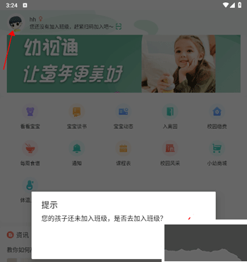 幼视通