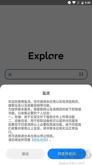 氢流浏览器app