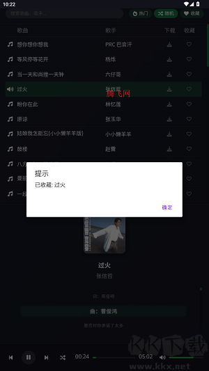 米兔音乐app免费版