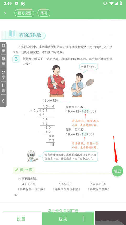 爱点读