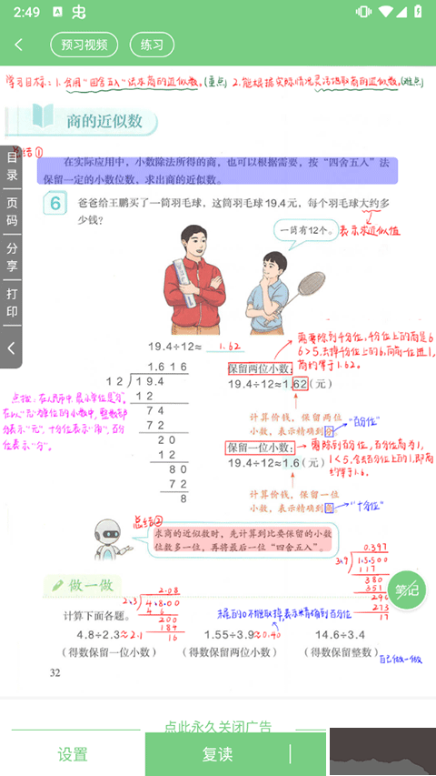 爱点读