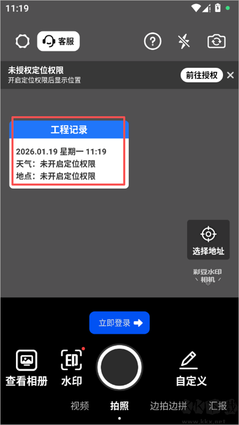 彩豆水印相机app安卓版