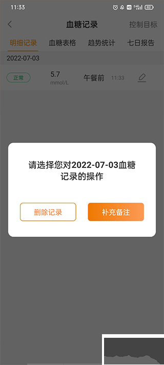 智众健康助手
