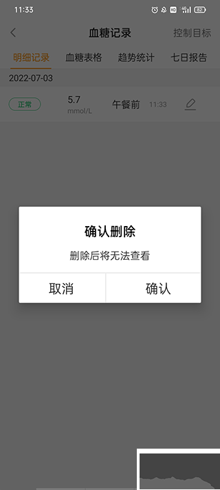智众健康助手