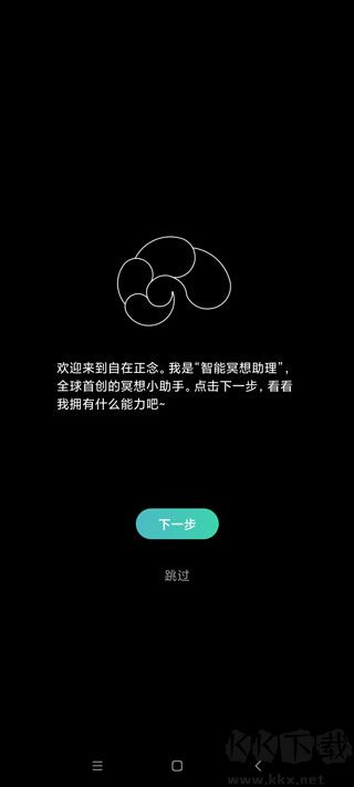 正念冥想