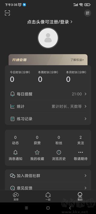 正念冥想