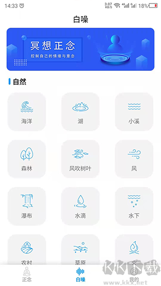 正念app