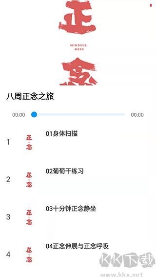 正念app