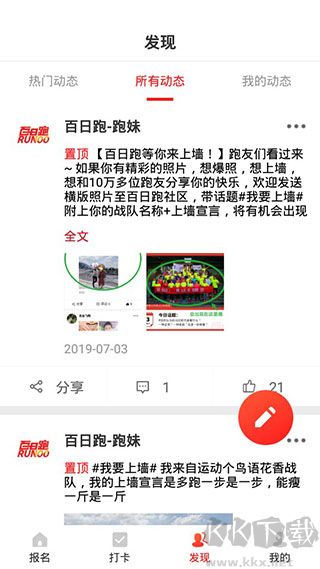 百日跑
