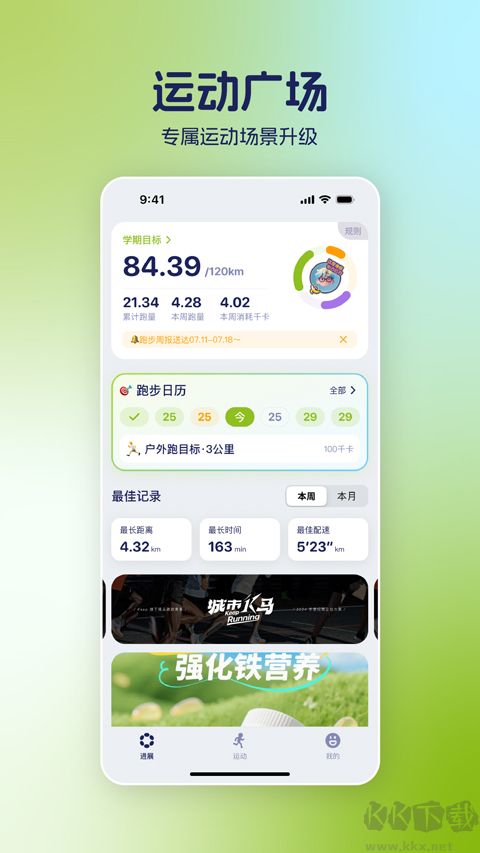 运动世界校园