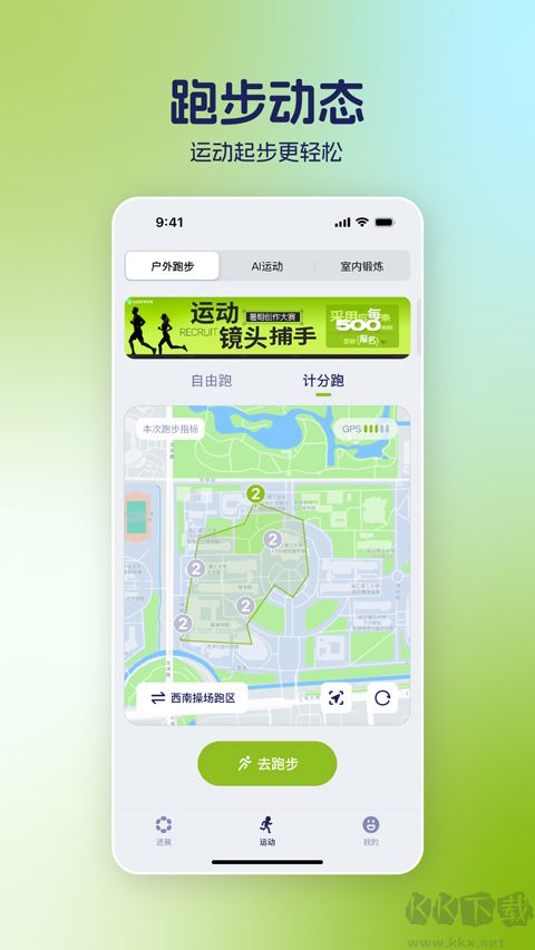 运动世界校园