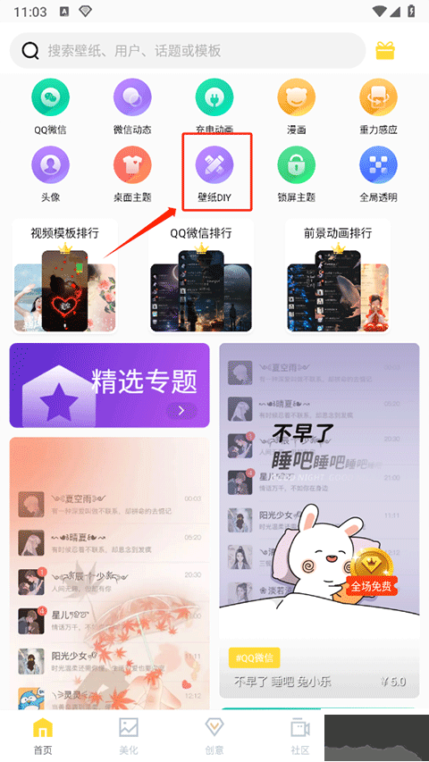 羞兔全局壁纸app安卓版
