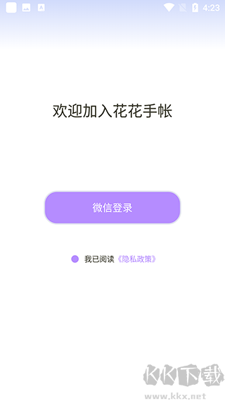 花花手帐app官方版
