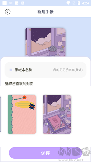 花花手帐app官方版