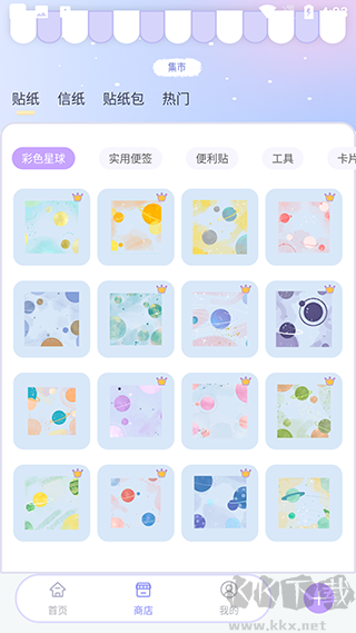 花花手帐app官方版