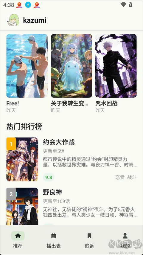 Kazumiapp官方正版