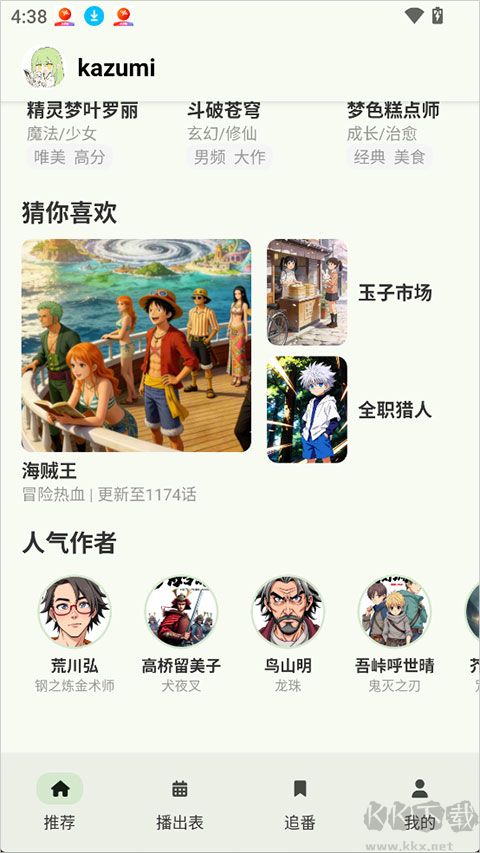 Kazumiapp官方正版