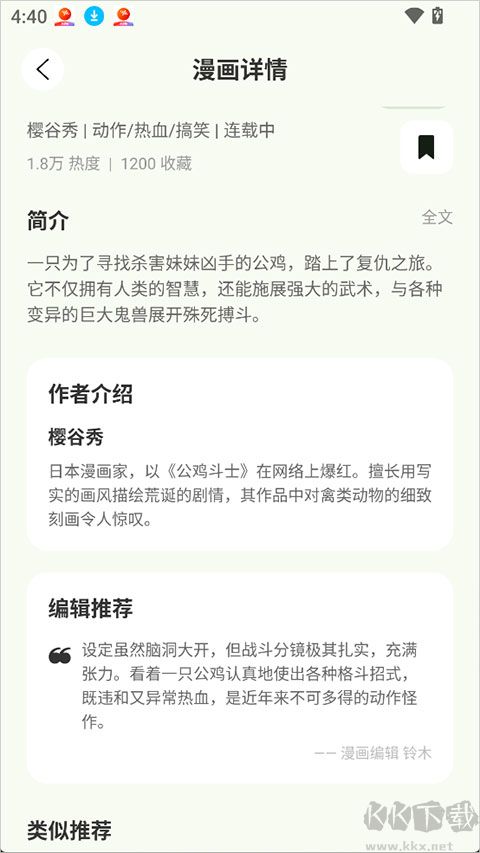 Kazumiapp官方正版