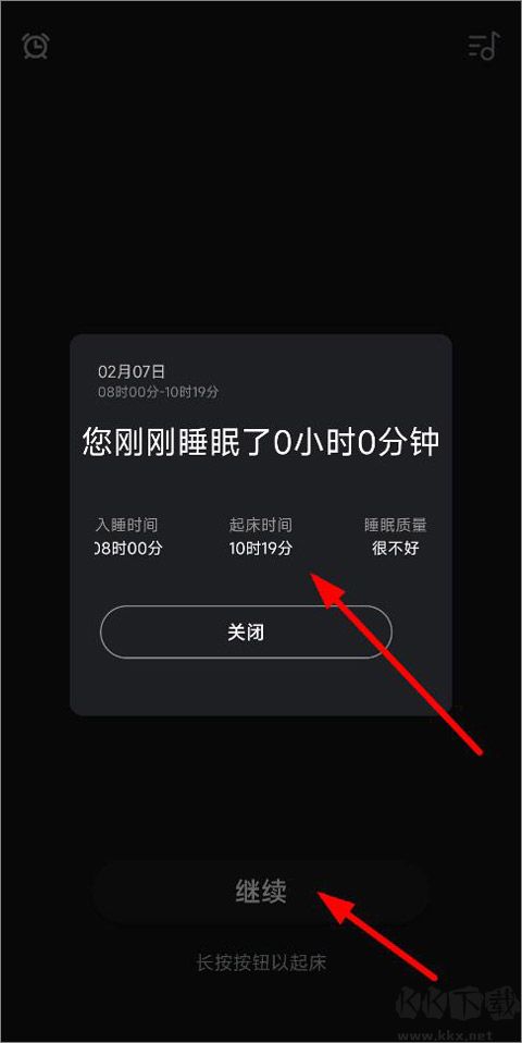 睡眠记录安卓版