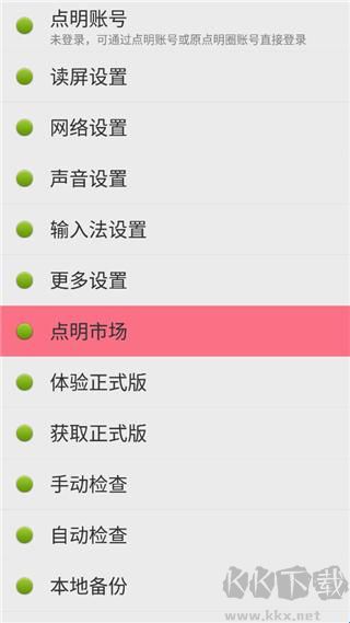 点明安卓