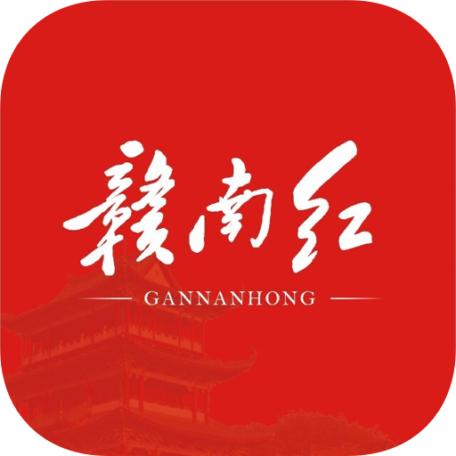 赣南红app最新版