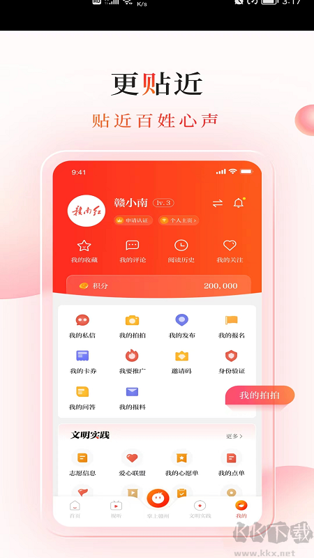 赣南红app最新版