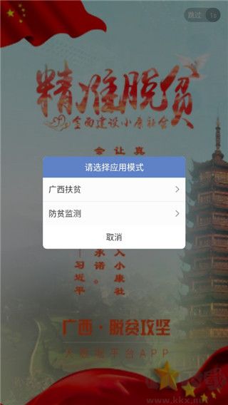广西扶贫