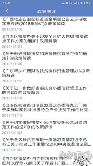 广西扶贫