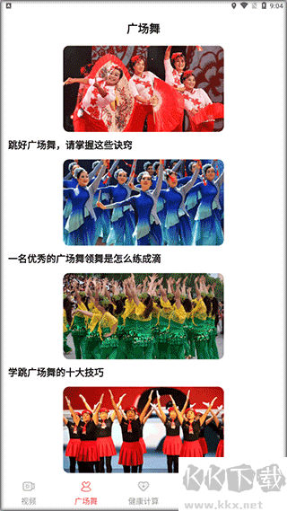 糖果广场舞app免费版