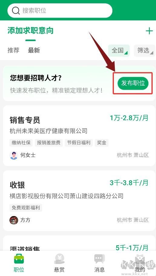 青荷职达