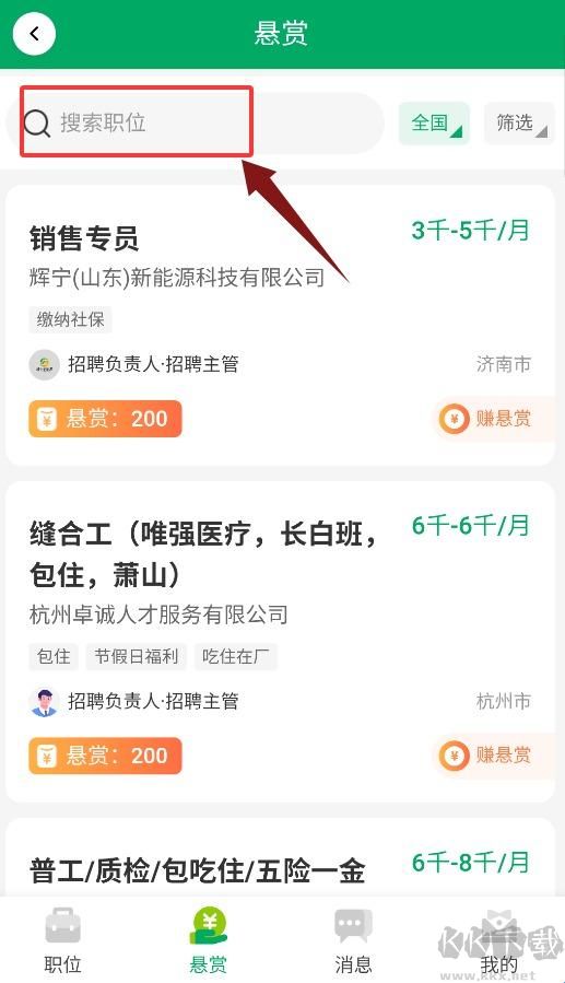 青荷职达