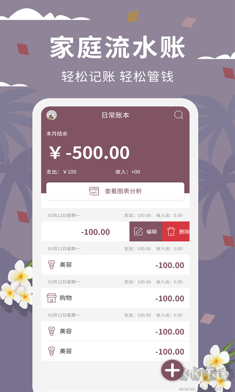 家庭流水账记账