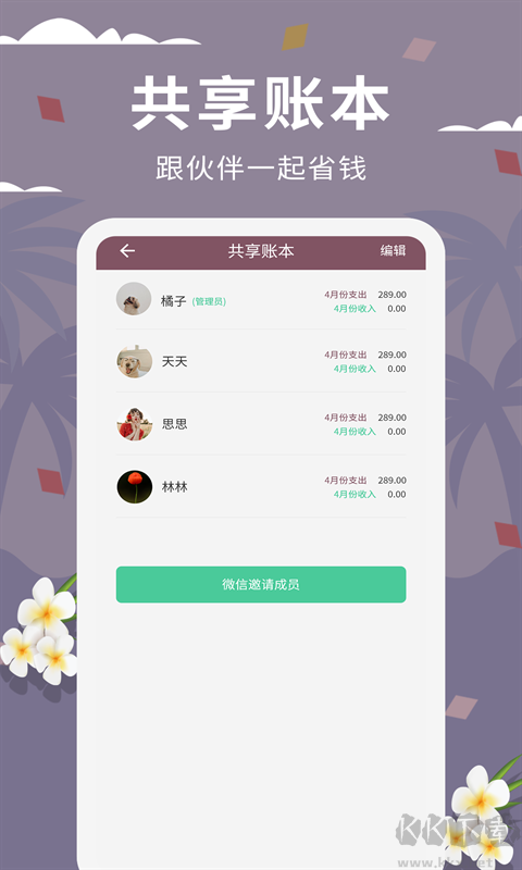 家庭流水账记账