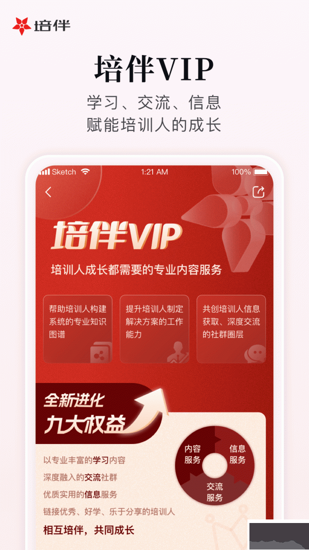培伴app官方版