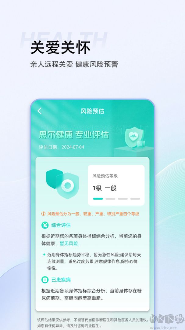 思尔健康
