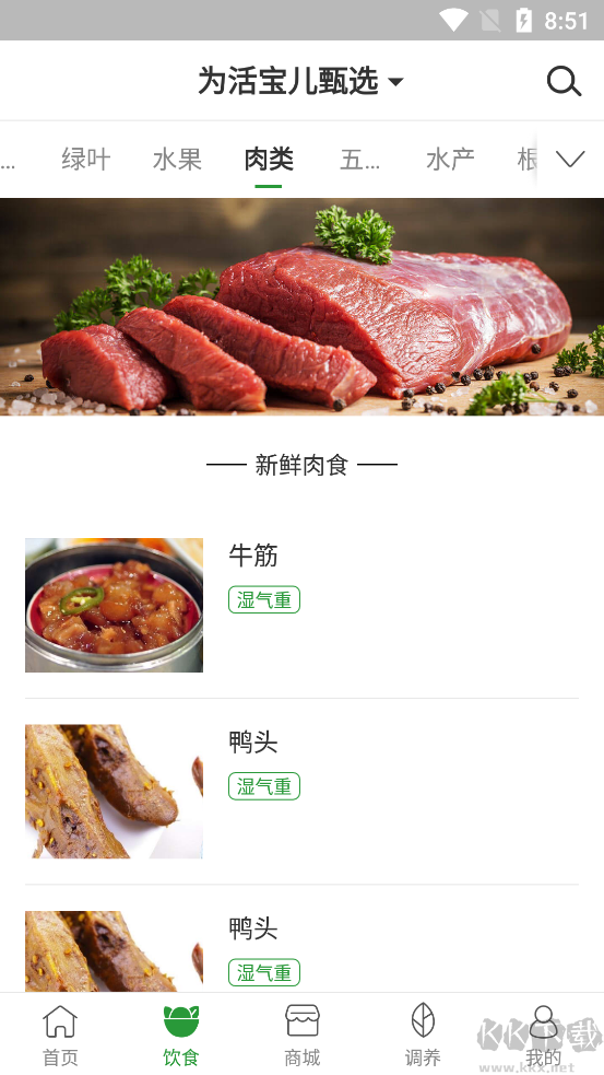过日子软件
