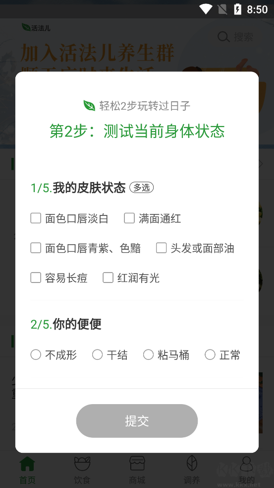 过日子软件