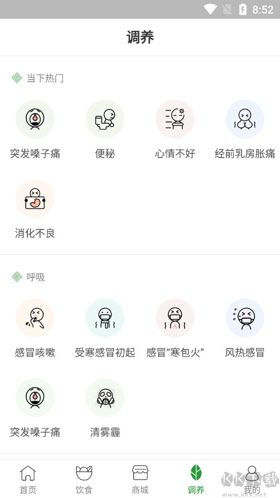 过日子软件